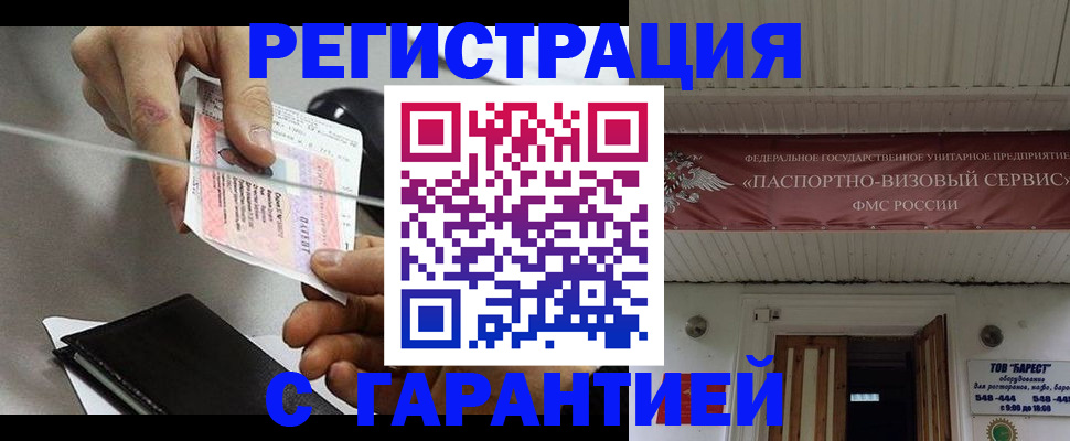 прописка ребенка в Керчи